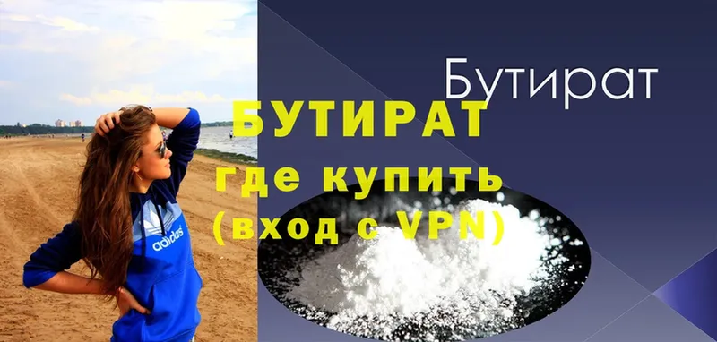 БУТИРАТ оксибутират  Вуктыл 